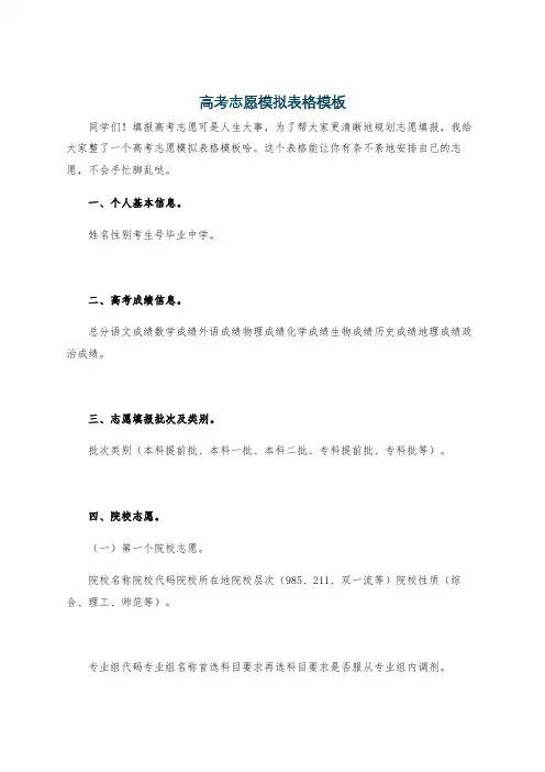 高考志愿模拟表格模板