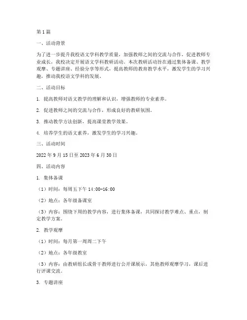 语文学科教研活动安排(3篇)