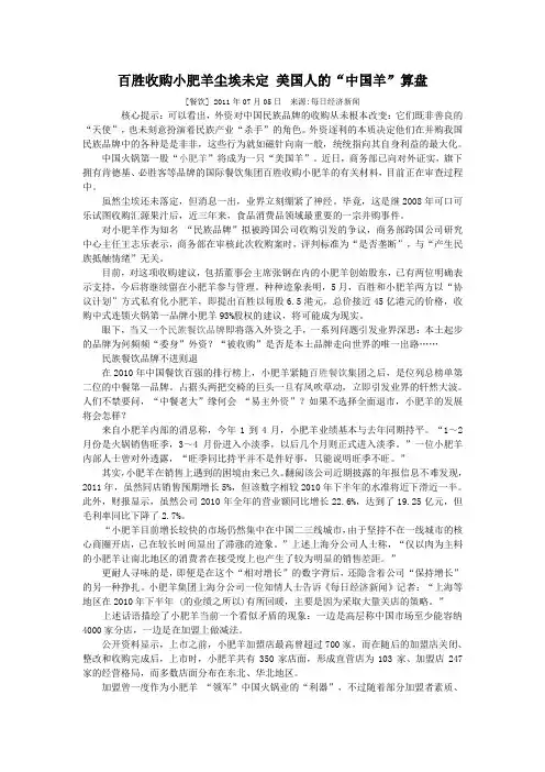 百胜收购小肥羊尘埃未定 美国人的“中国羊”算盘(7.5)