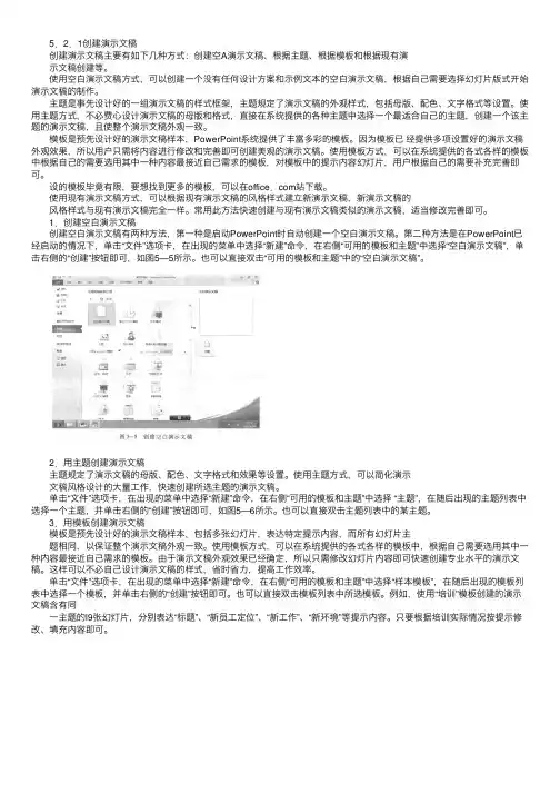 2017年计算机一级MSOffice考点解析：创建演示文稿