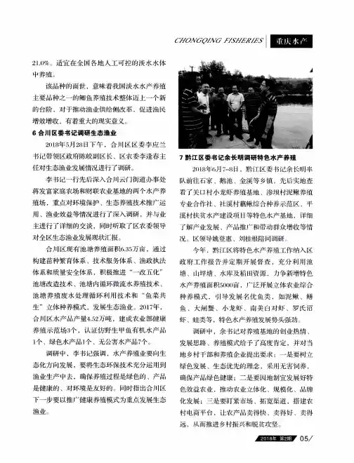 黔江区委书记余长明调研特色水产养殖