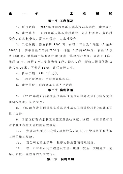 农业综合开发高标准农田建设项目施工组织设计