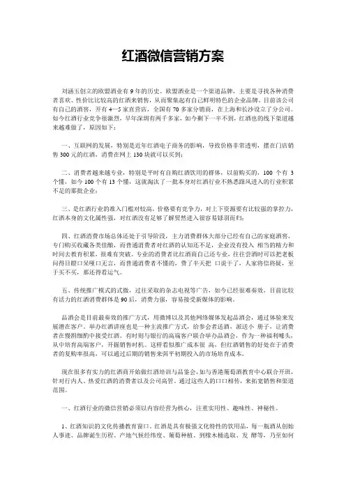红酒行业微信营销方案和案例