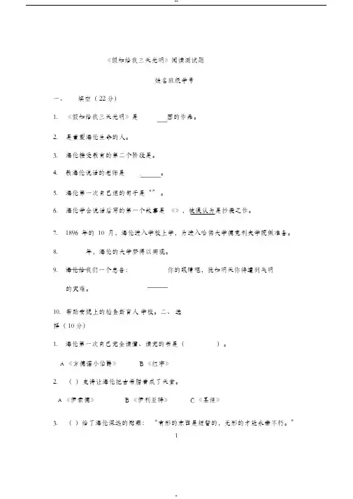 《假如给我三天光明》阅读测试题及标准答案
