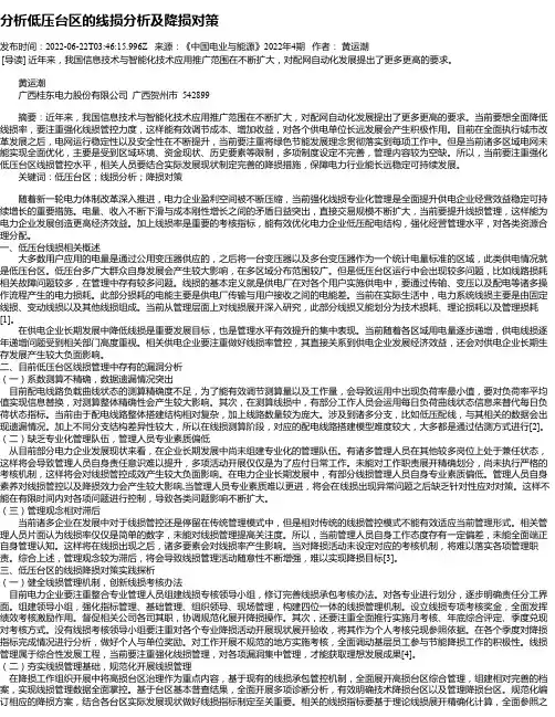 分析低压台区的线损分析及降损对策