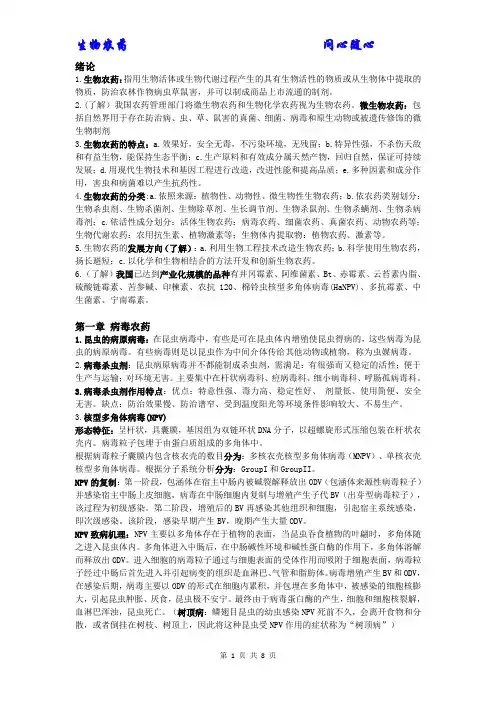2018生物农药期末复习