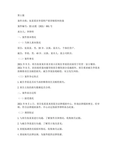 法律援助案件承办记录(3篇)