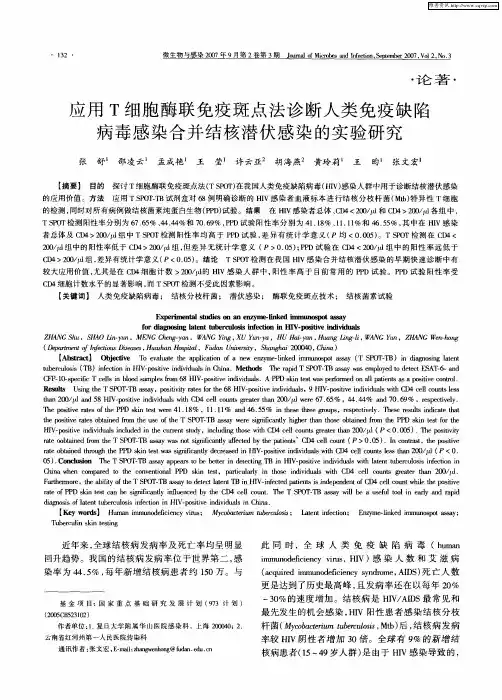 应用T细胞酶联免疫斑点法诊断人类免疫缺陷病毒感染合并结核潜伏感染的实验研究