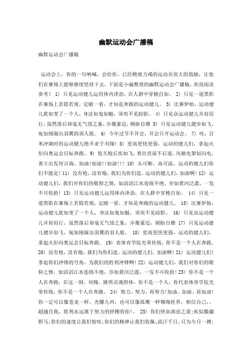 幽默运动会广播稿