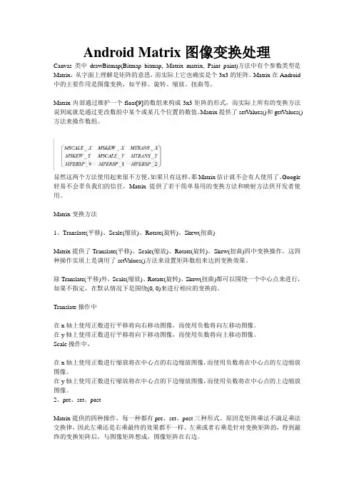 Android Matrix图像变换处理