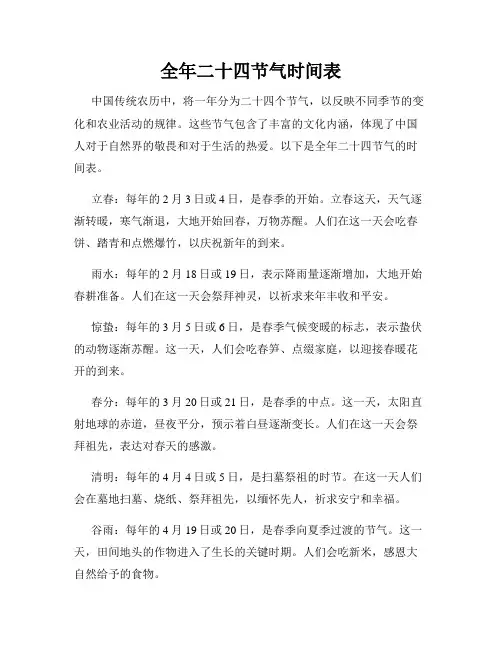 全年二十四节气时间表