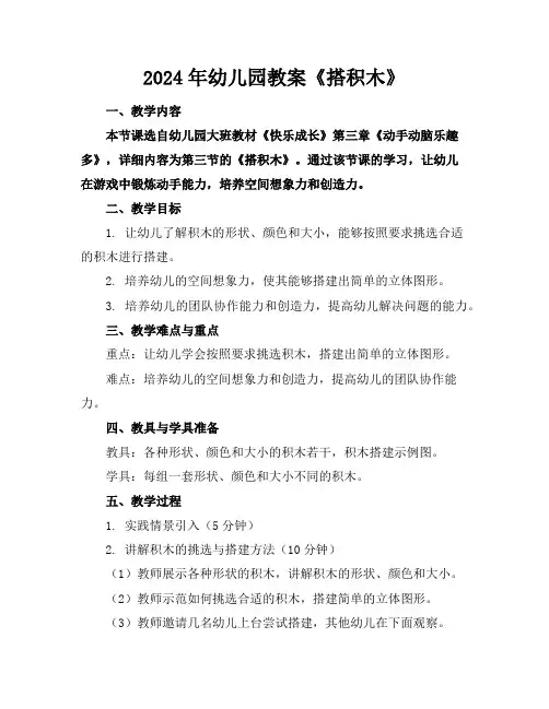 2024年幼儿园教案《搭积木》