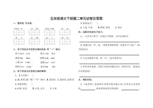 人教版五年级语文下册第二单元试卷含答案