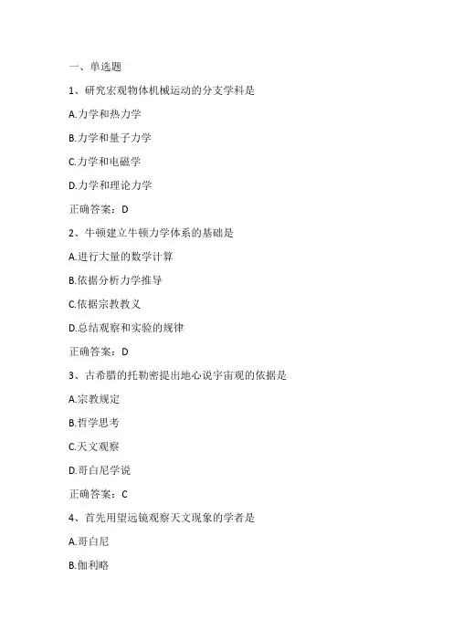 物理学导论(机械运动)期末单元测试与答案