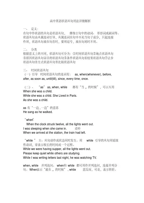 高中英语状语从句用法详细解析