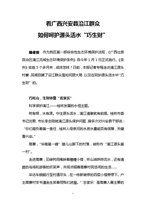 看广西兴安县沿江群众如何呵护源头活水“巧生财”