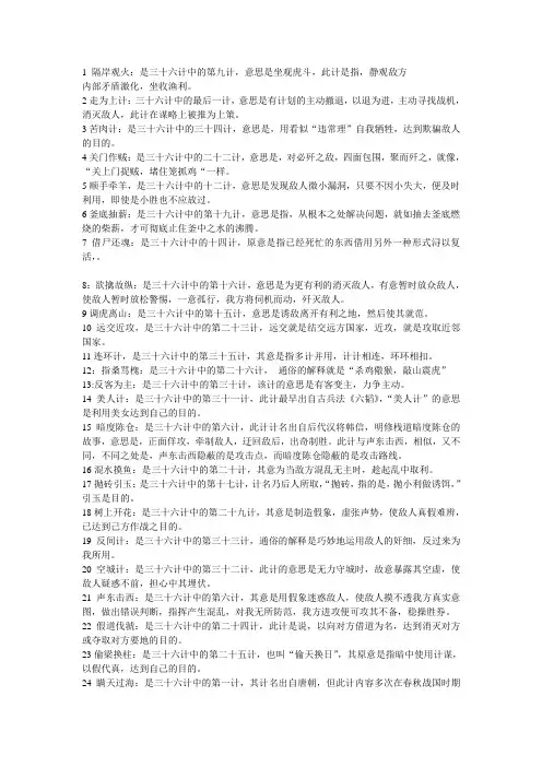 孙子兵法与三十六计
