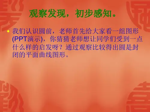 圆的认识PPT课件