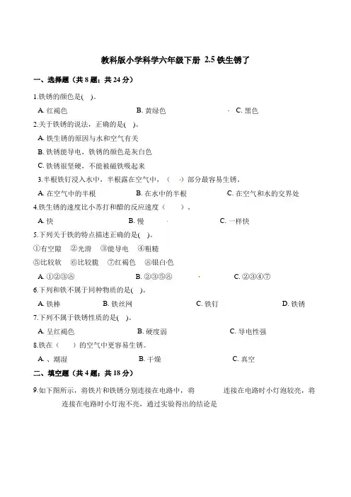 六年级下册科学一课一练- 2.5铁生锈了   教科版(含答案)