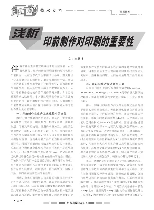 浅析印前制作对印刷的重要性