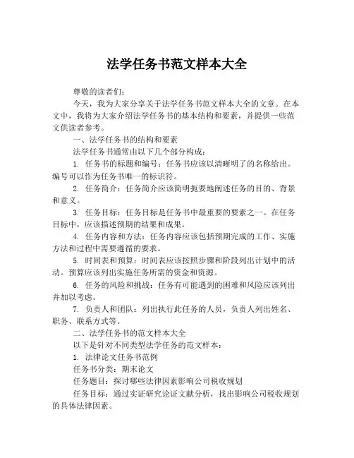 法学任务书范文样本大全
