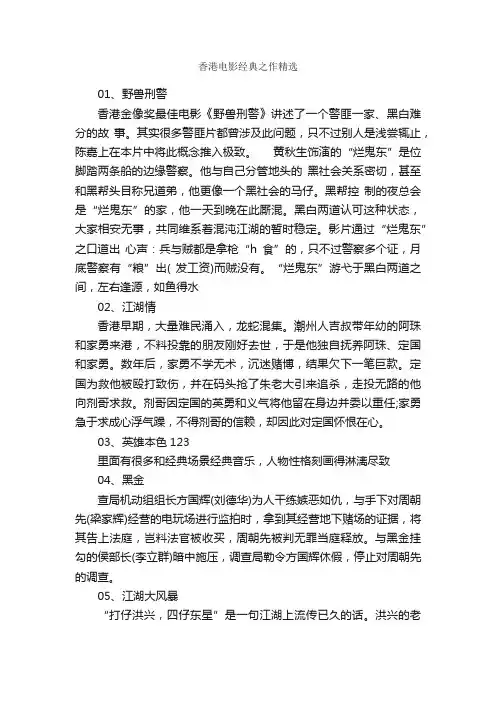 香港电影经典之作精选_励志电影