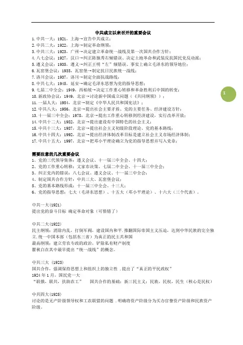 中共成立以来召开的重要会议