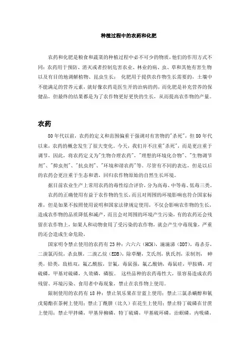 农药 化肥