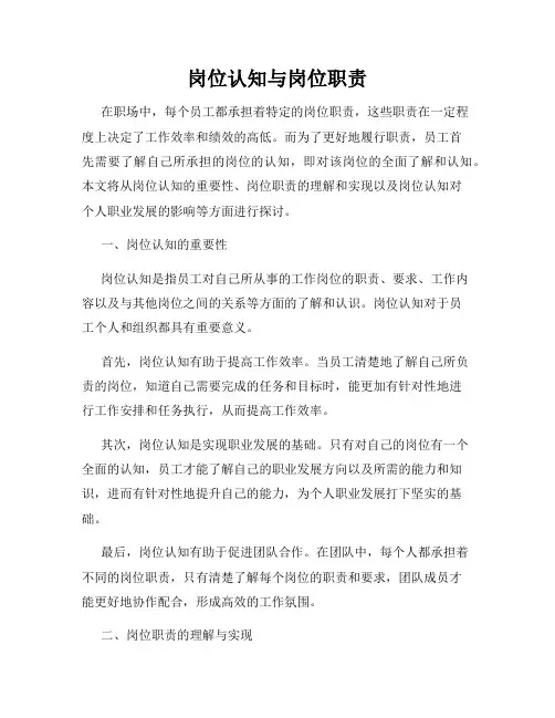 岗位认知与岗位职责