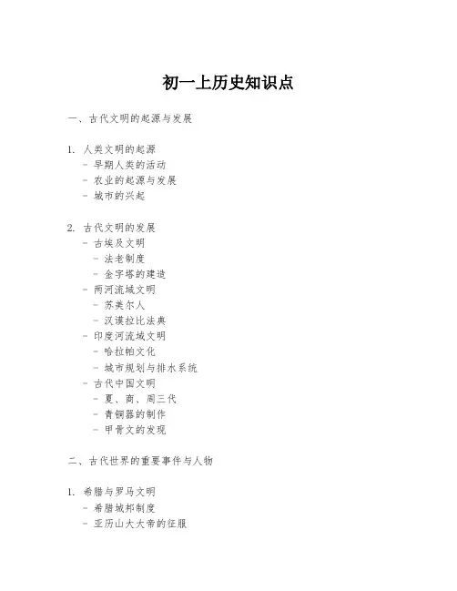 初一上历史知识点