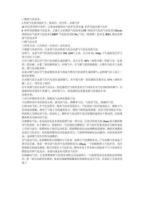 煤气化基础知识1