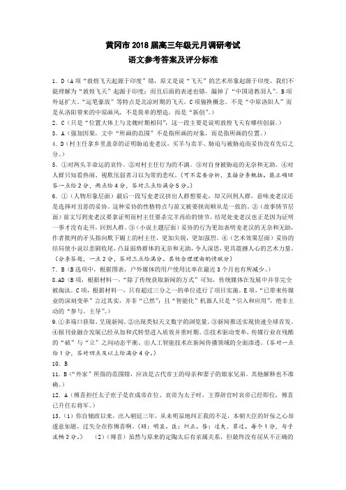 湖北黄冈市2018年元月高三年级调研考试语文答案