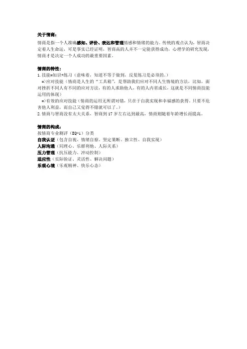 情商基础知识