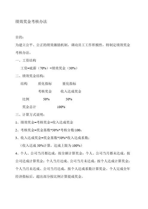 绩效奖金考核办法