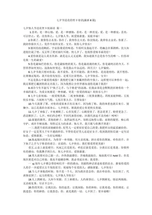 七夕节送花的贺卡寄语(最新6篇)
