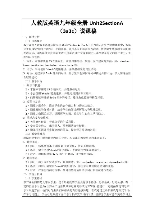 人教版英语九年级全册Unit2SectionA(3a3c)说课稿