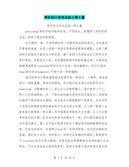 网页设计实训总结心得6篇