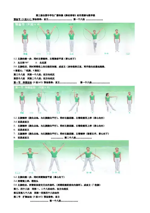 第三套操共6页