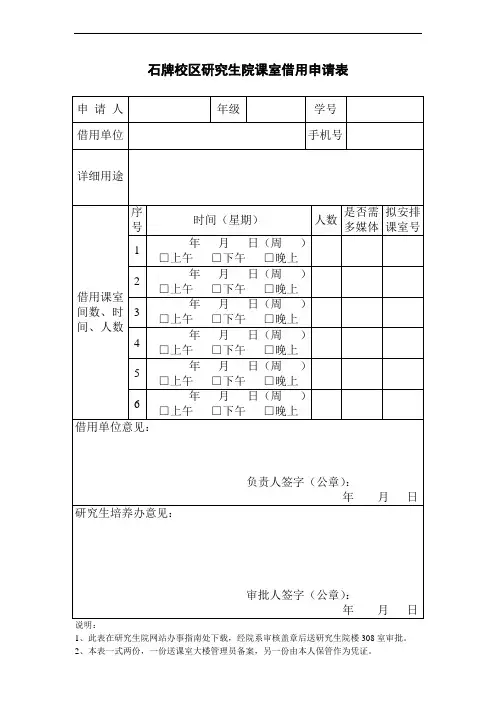 教室借用申请表