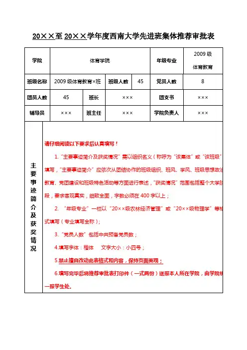 先进班集体推荐审批表