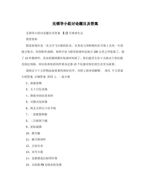无领导小组讨论题目及答案