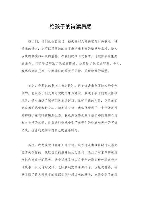 给孩子的诗读后感