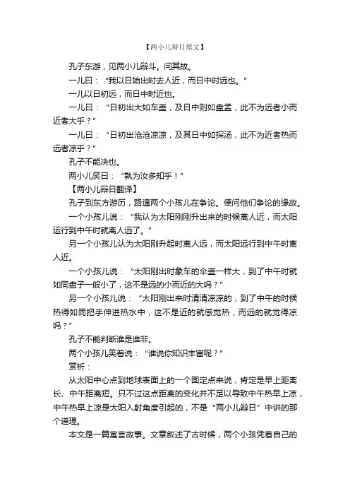 文言文《两小儿辩日》原文和翻译