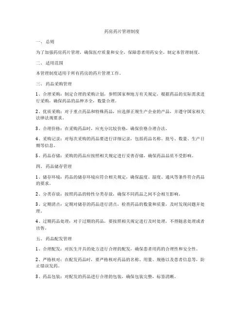 药房药片管理制度