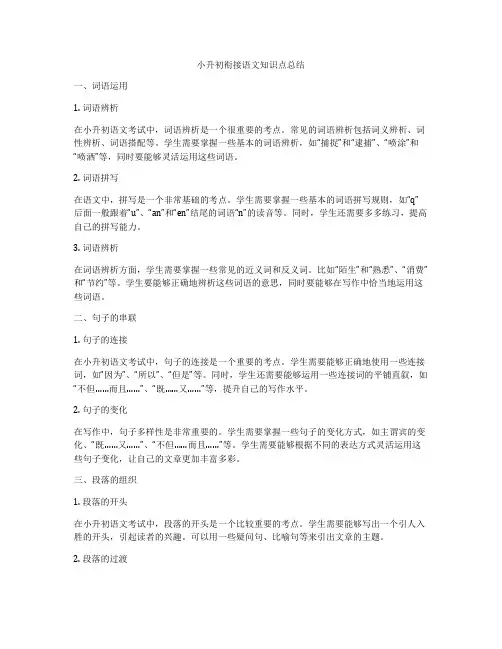 小升初衔接语文知识点总结
