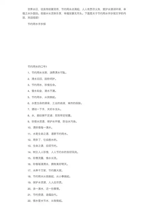 节约用水手抄报文字