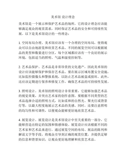 美术馆 设计理念