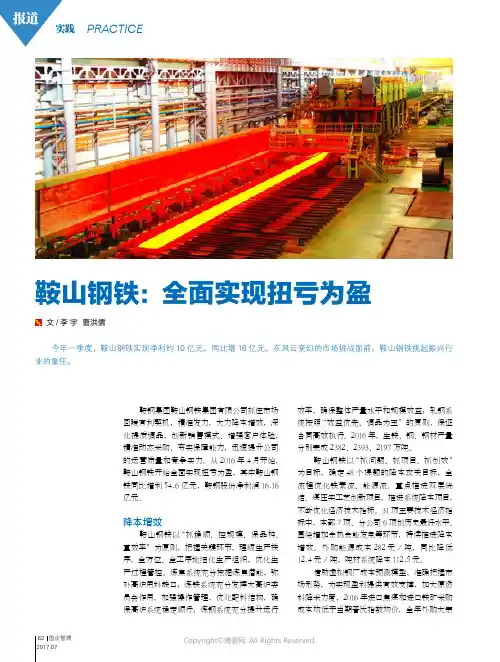 14370665_鞍山钢铁:全面实现扭亏为盈