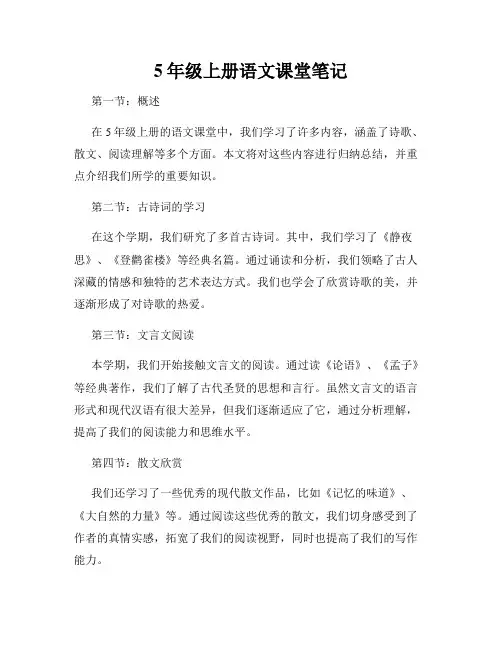5年级上册语文课堂笔记