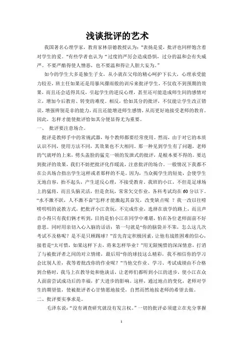 浅谈批评的艺术